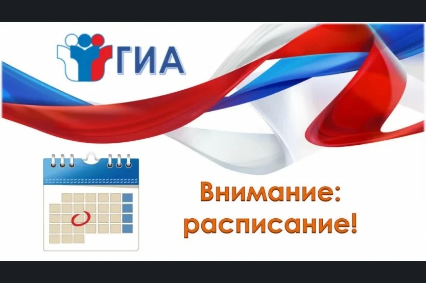 🚀 Утверждено расписание ОГЭ и ЕГЭ на 2026 год  Совместными приказами Минпросвещения России и Рособрн