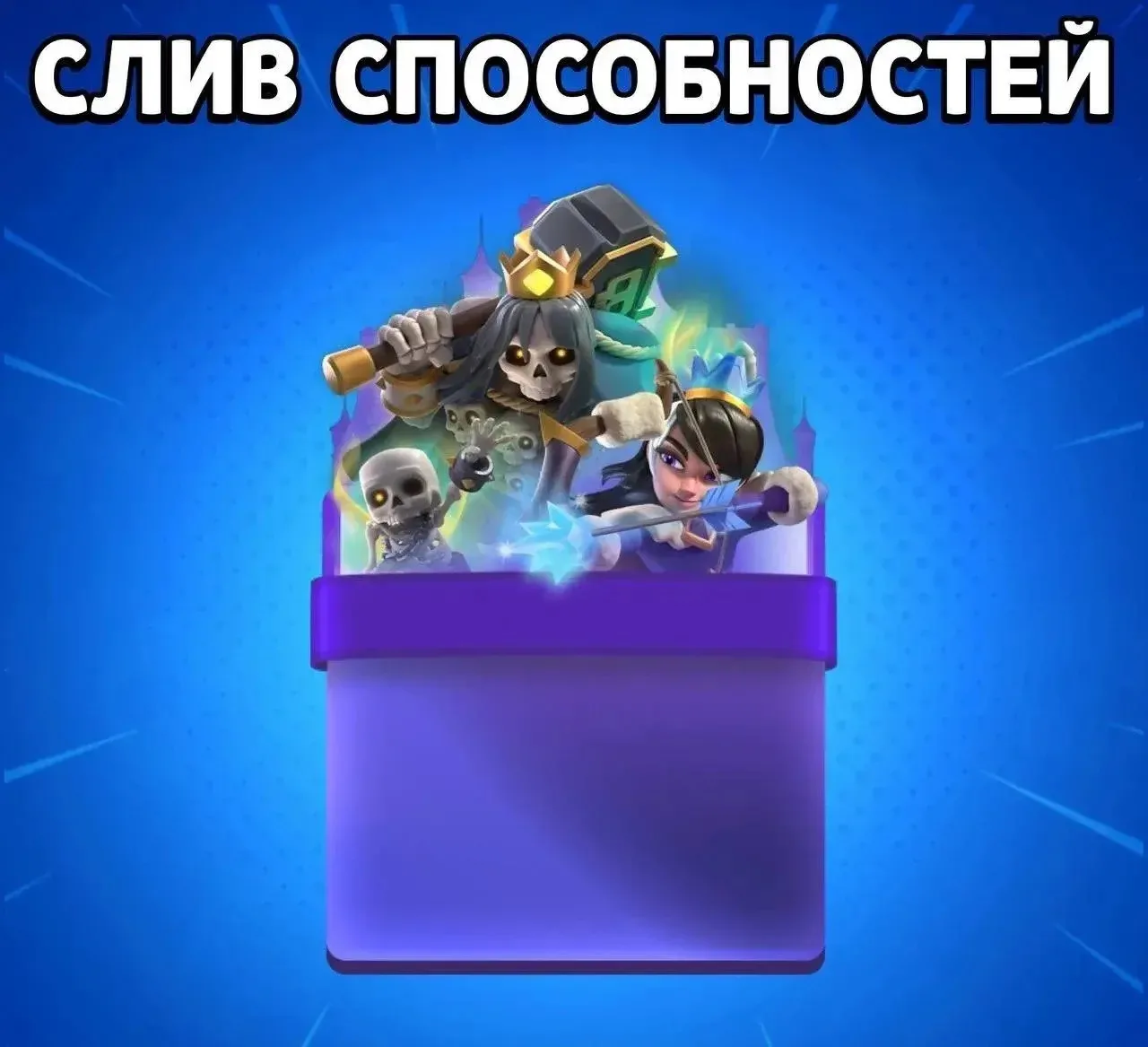 🤩 Способность на чемпиона!