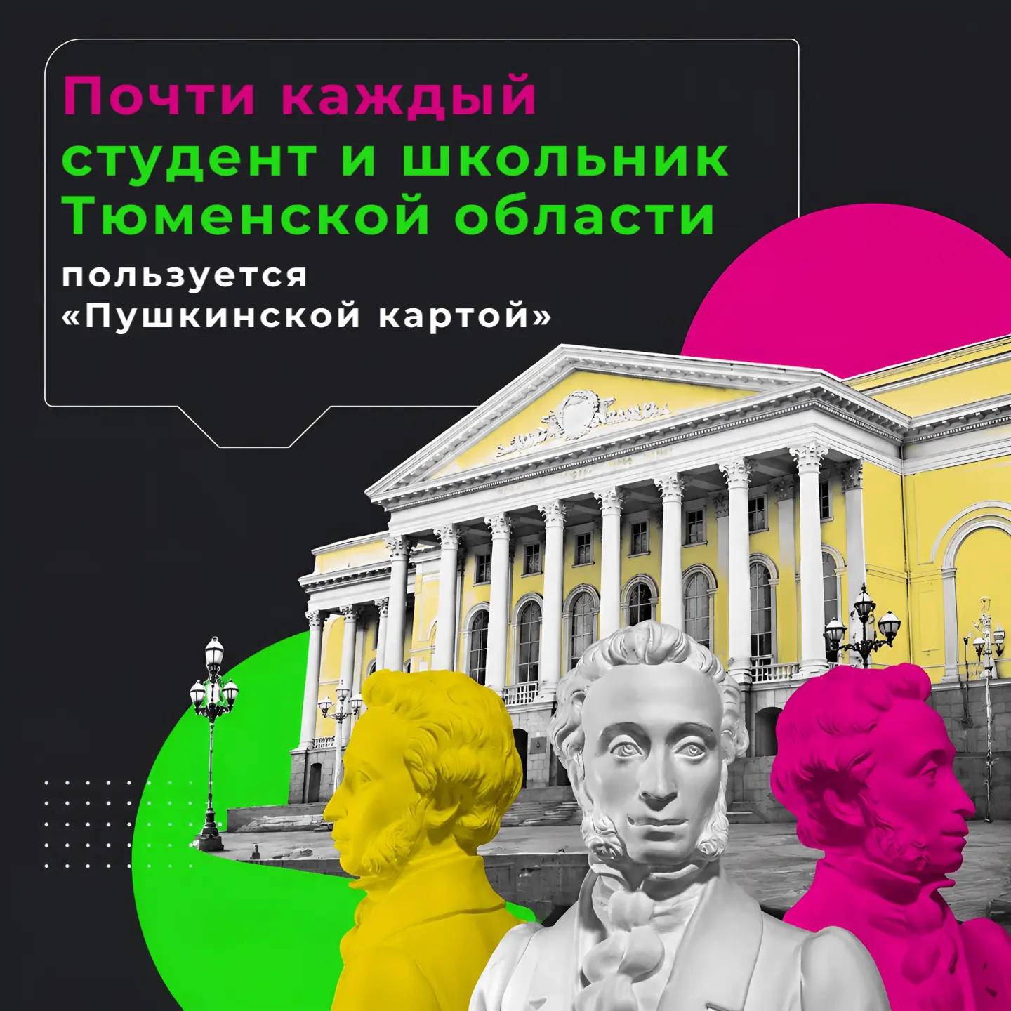 🎭 «Пушкинская карта» — проводник в мир культуры для молодёжи Тюменской области