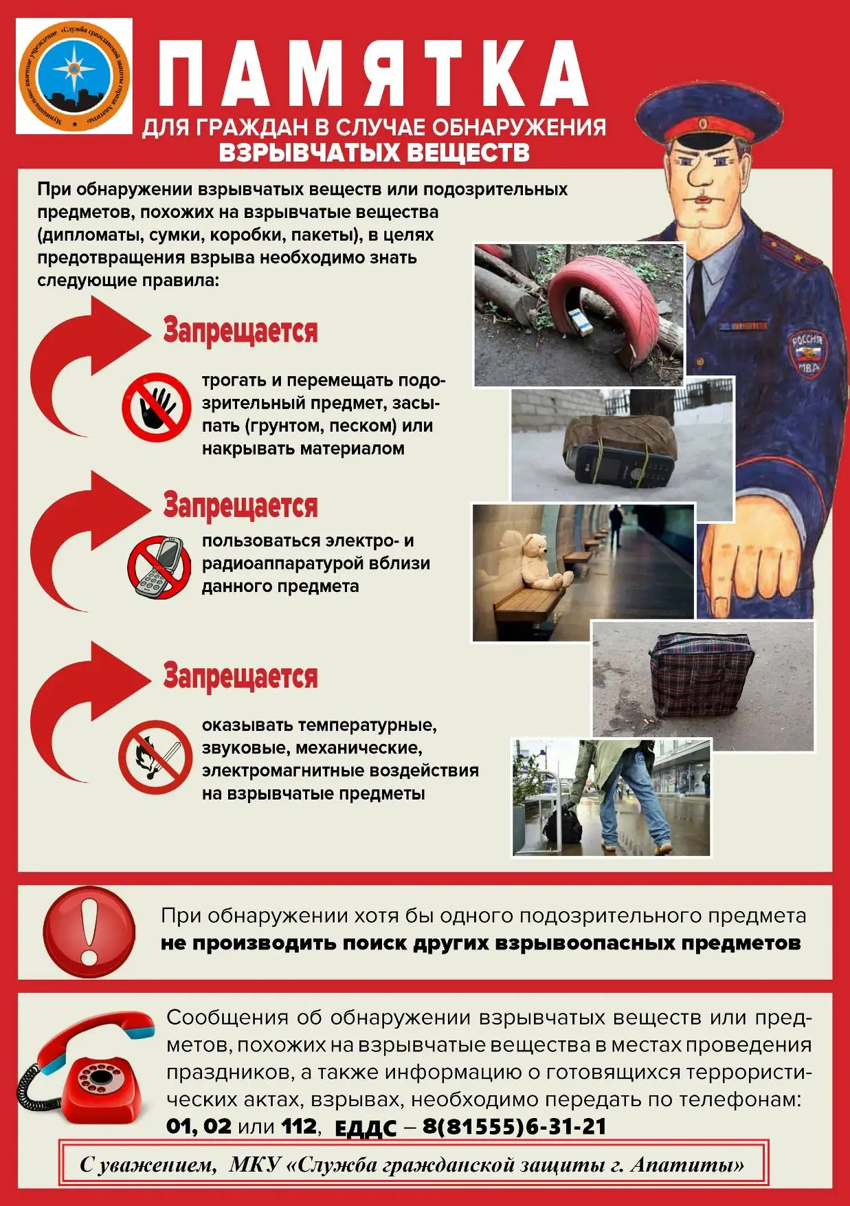 Памятки при возникновении опасностей