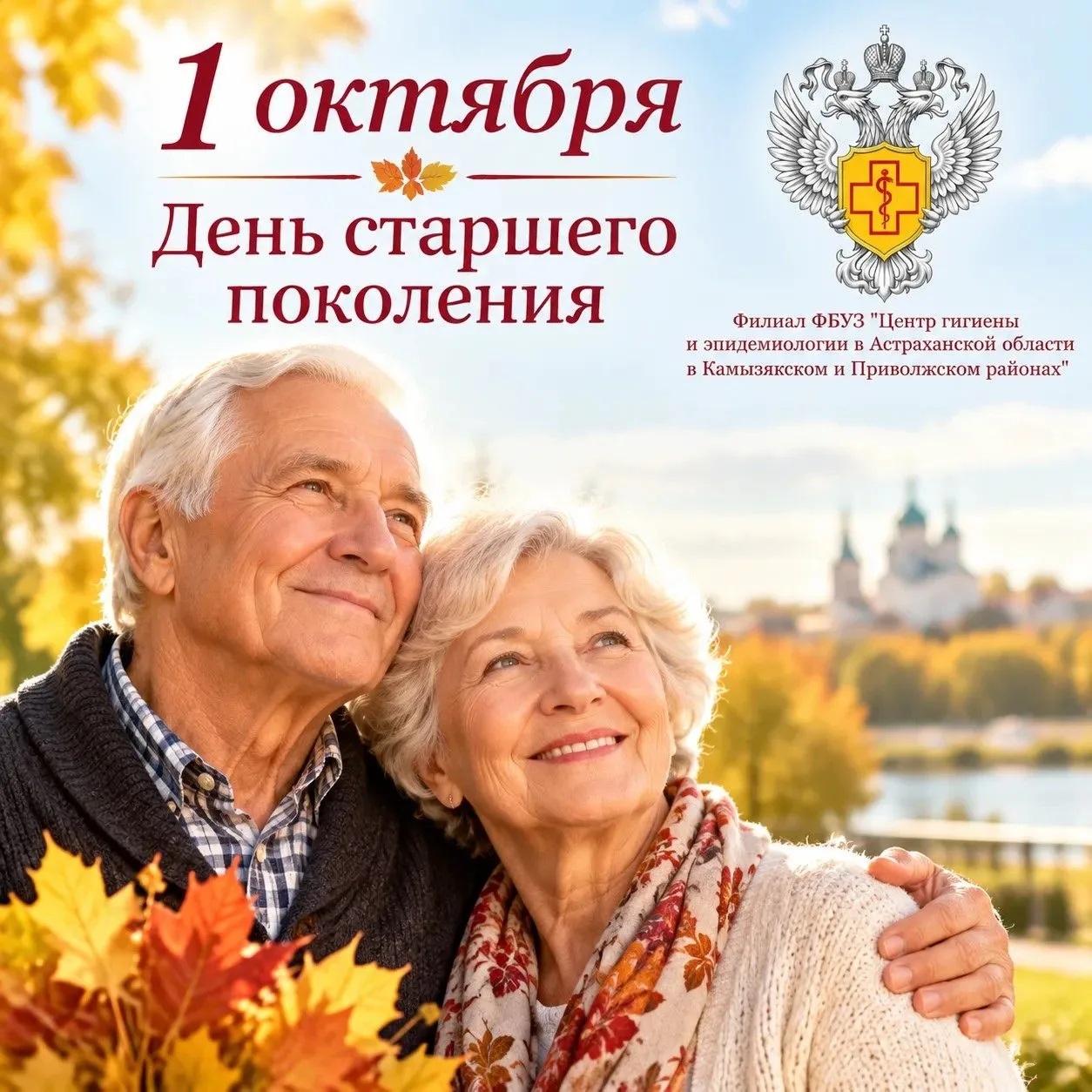 1 октября во всём мире отмечается Международный день пожилых людей (International Day o...