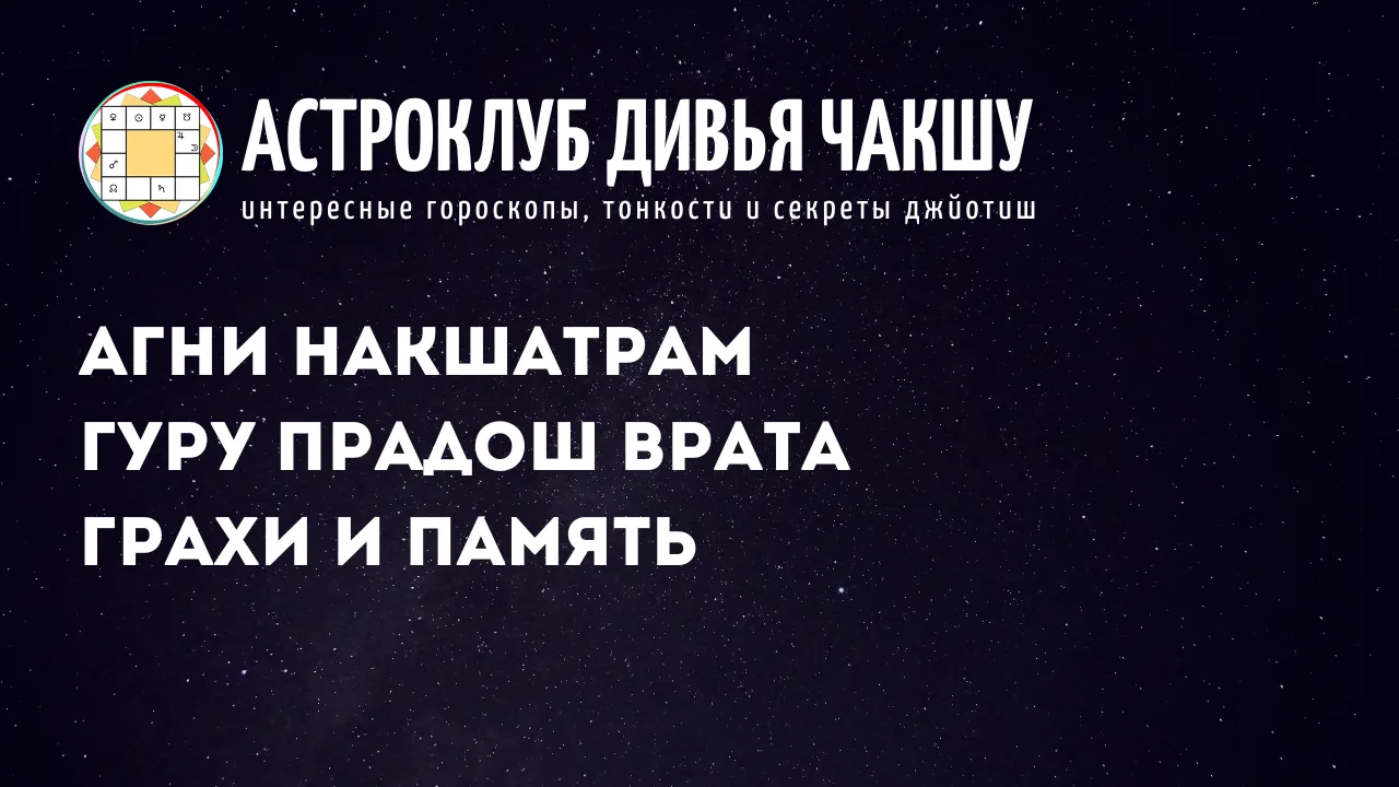 Завтра (26 мая) пройдёт прямой эфир клуба "Дивья чакшу"