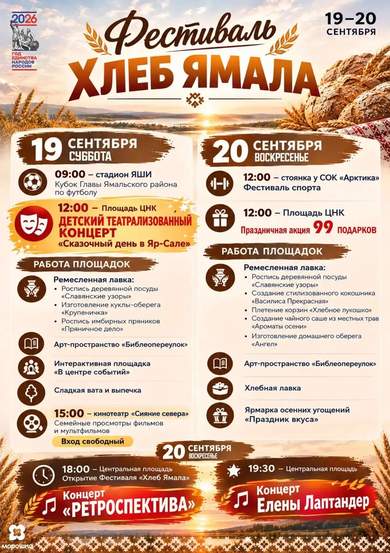 В эти выходные скучать точно не придётся 🍞