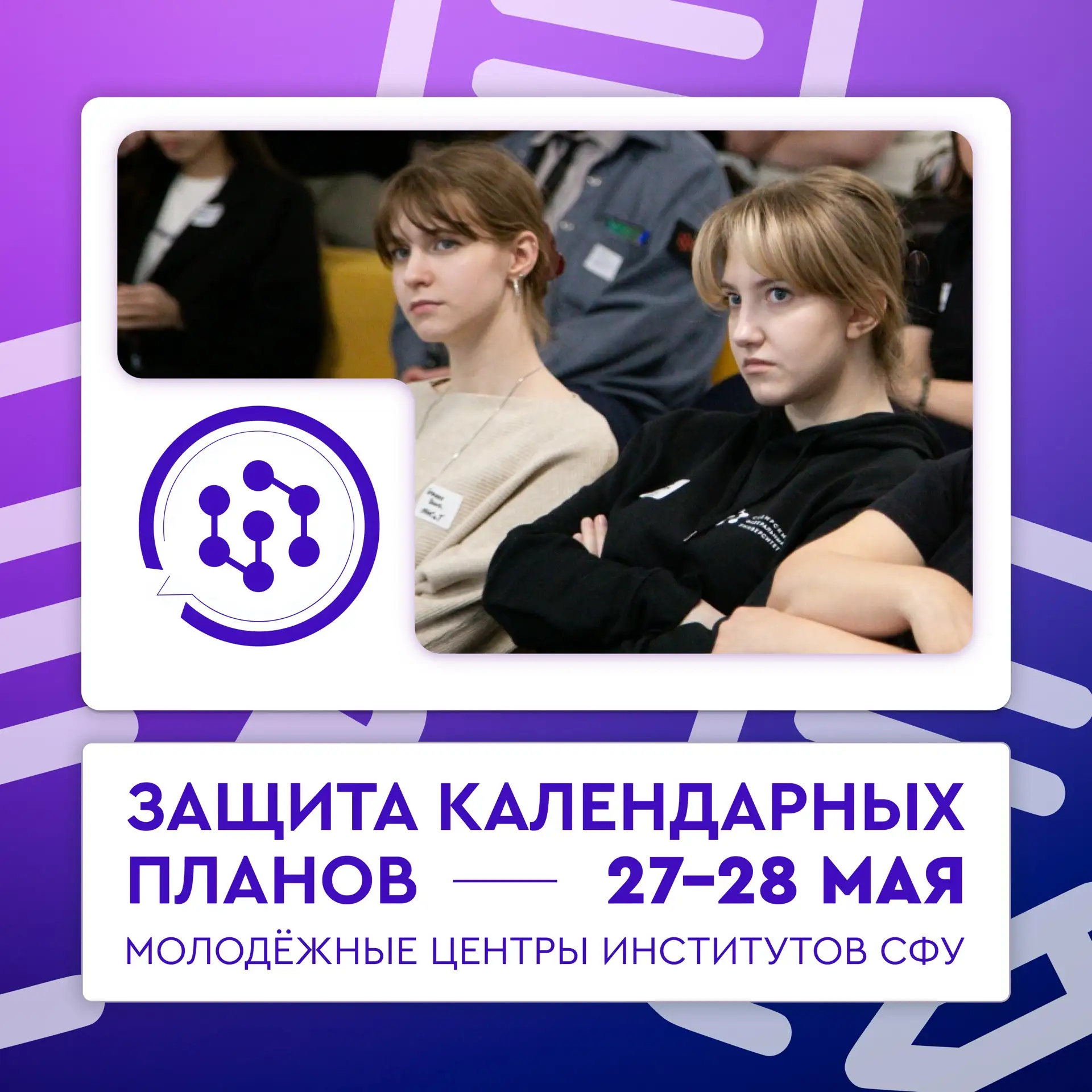 Новый этап в планировании студенческих инициатив 📋