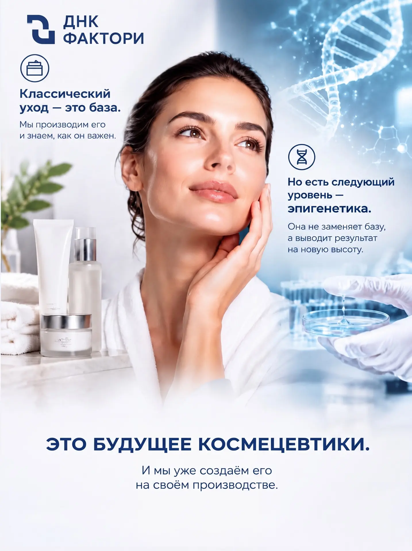 Наука — это новый люкс в косметике. И мы создаем его здесь, в своей лаборатории🧪👩🏼‍🔬
