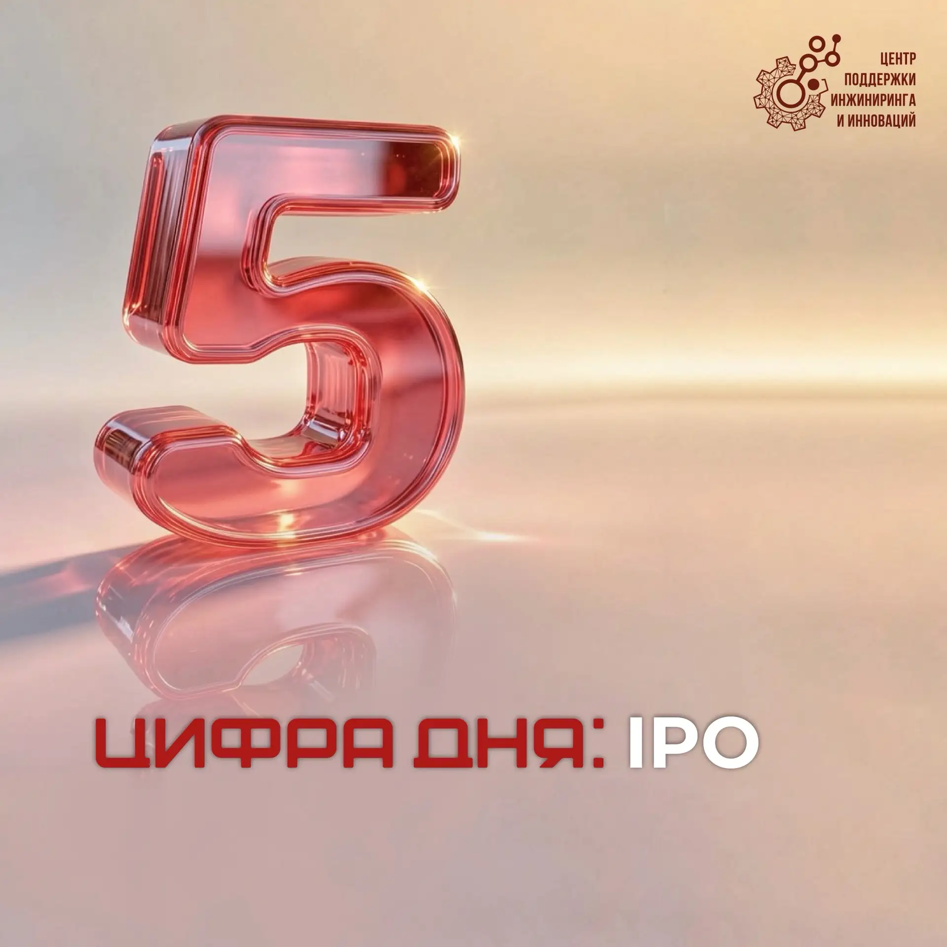 ⚙️Цифра дня: IPO