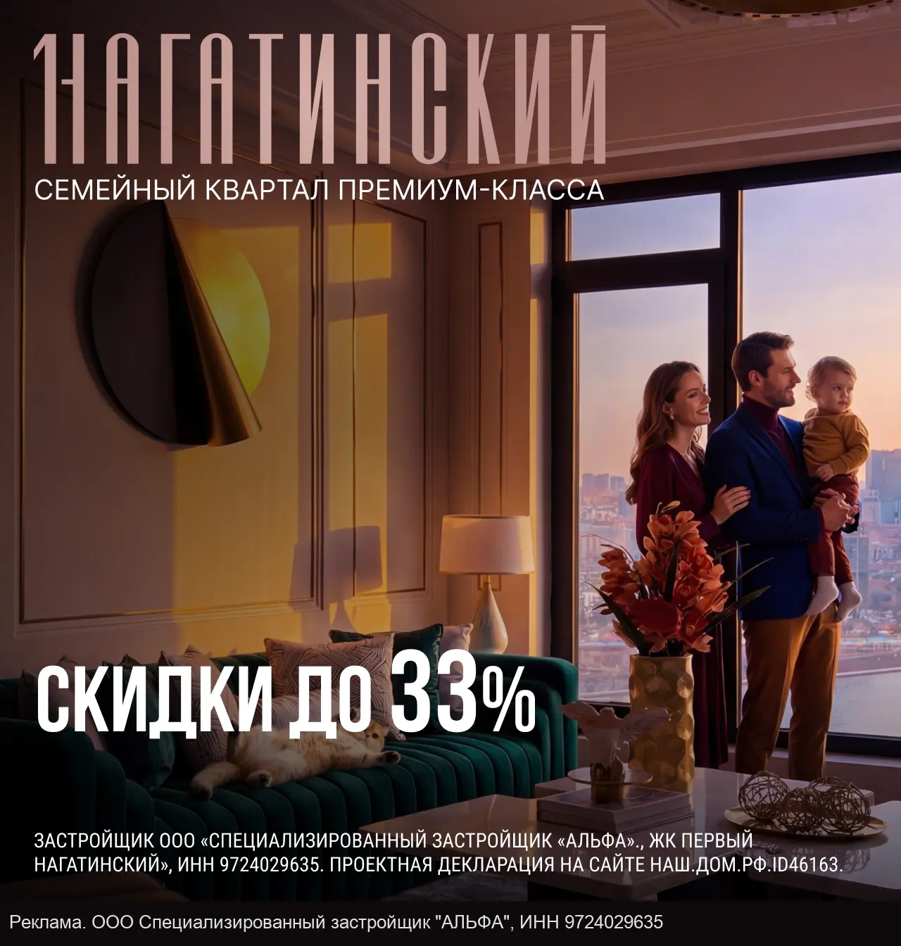ПЕРВЫЙ НАГАТИНСКИЙ. Скидки до 33%.Предложение ограничено
