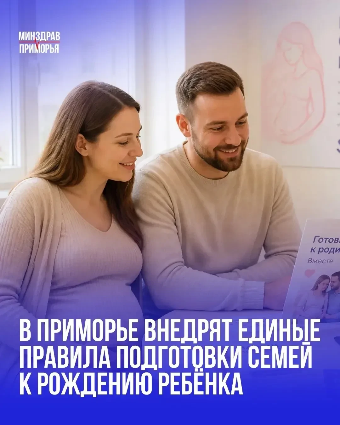 Минздрав России утвердил новые методические рекомендации по работе «школ для беременных...