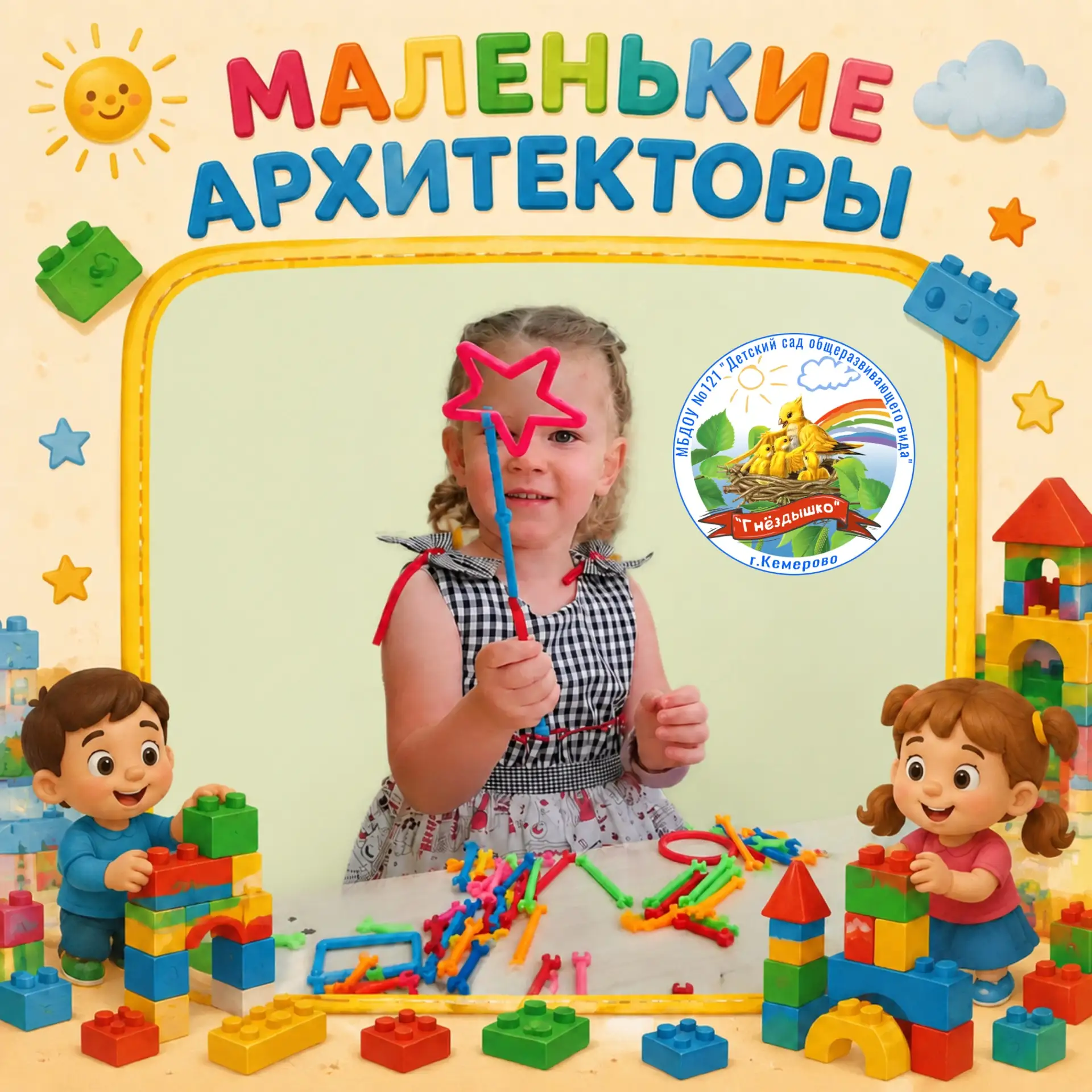 Наши маленькие архитекторы в деле! 💪