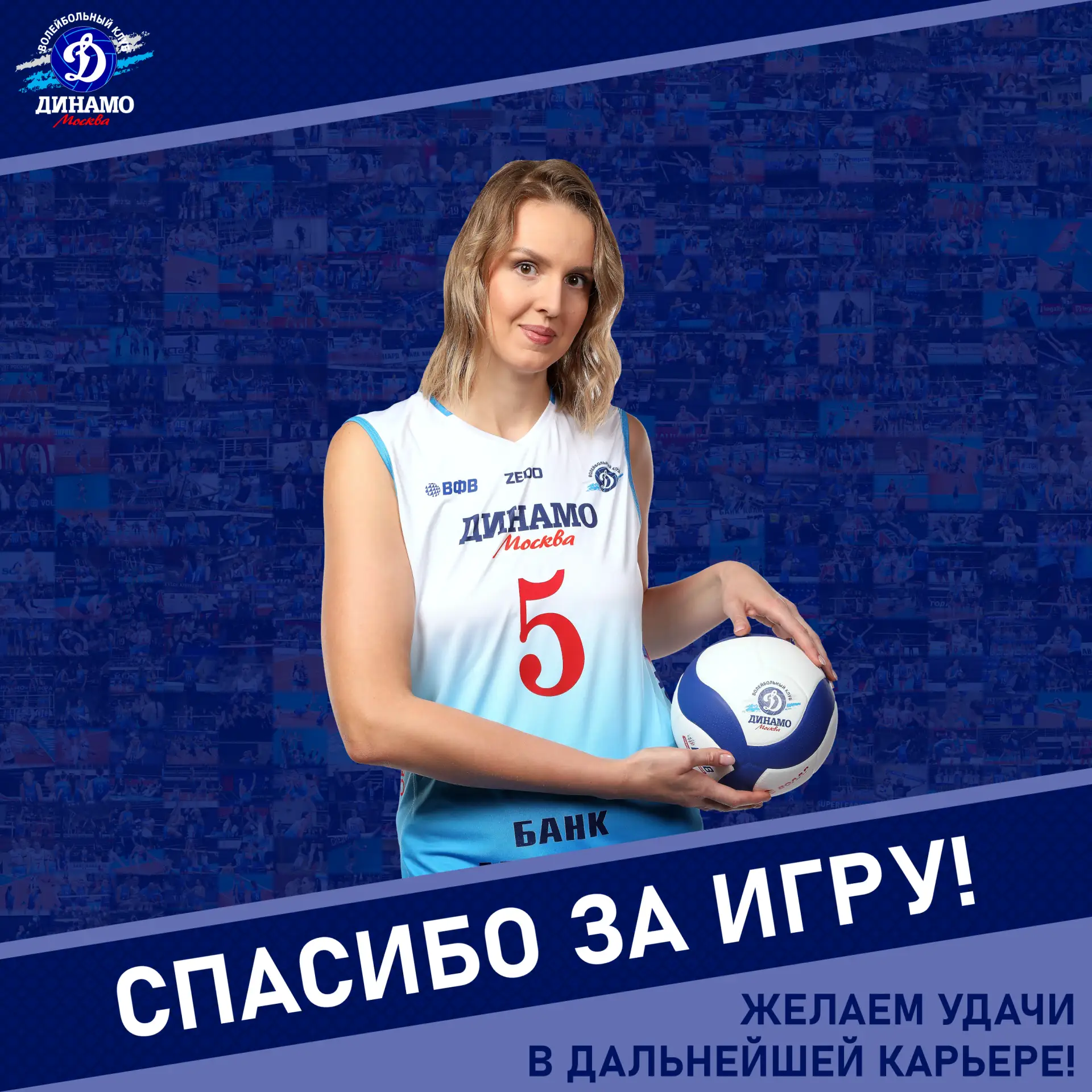 Виктория, спасибо за игру!