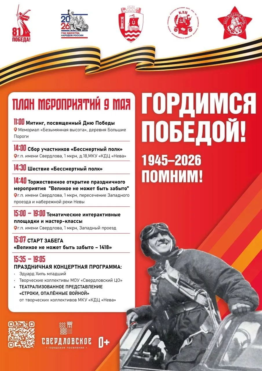 ✨Дорогие жители и гости Свердловского городского поселения приглашаем 9 мая присоединиться к торжест