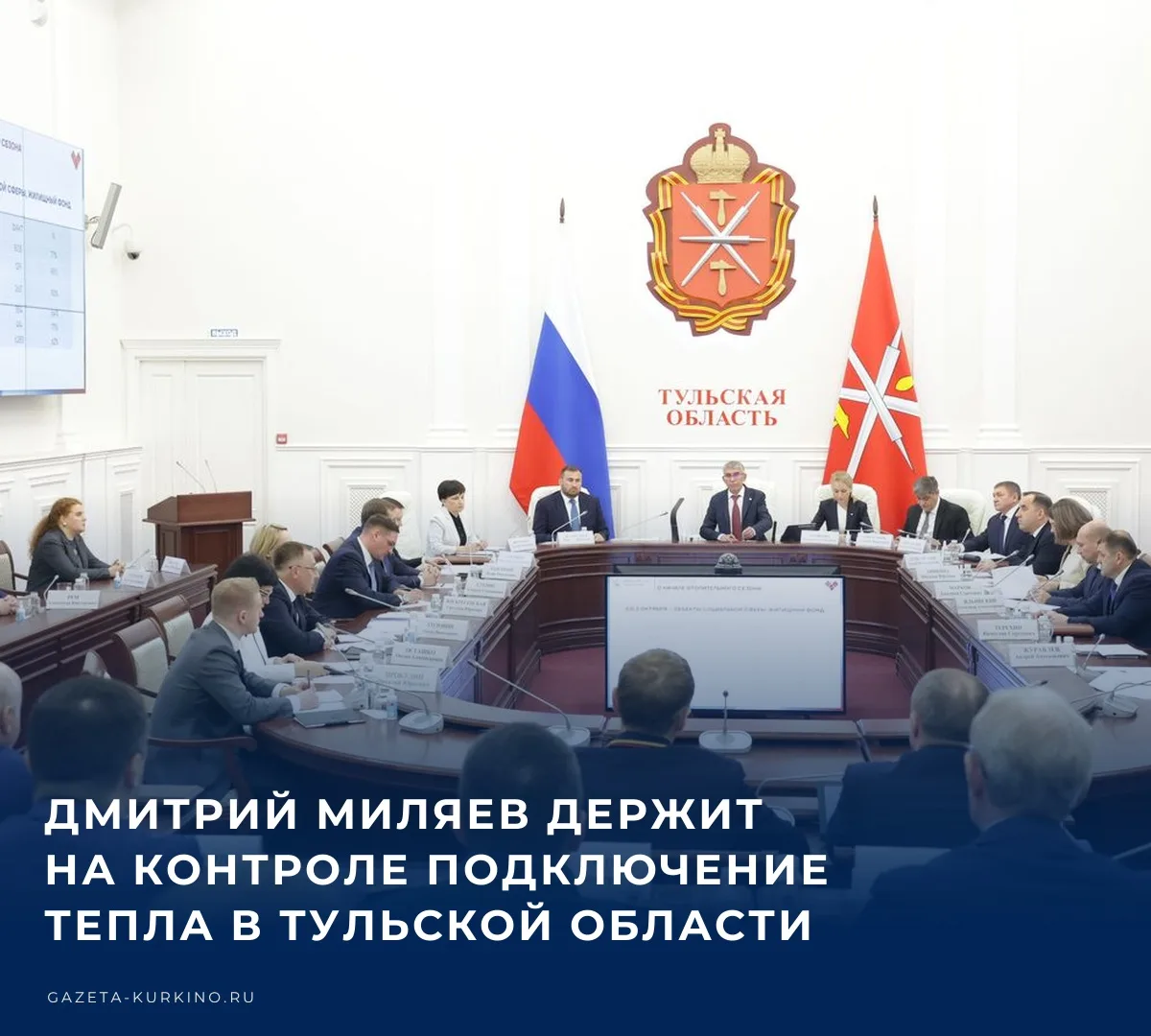 🏠 Как сообщает Портал правительства Тульской области, 5 октября состоялось оперативное...
