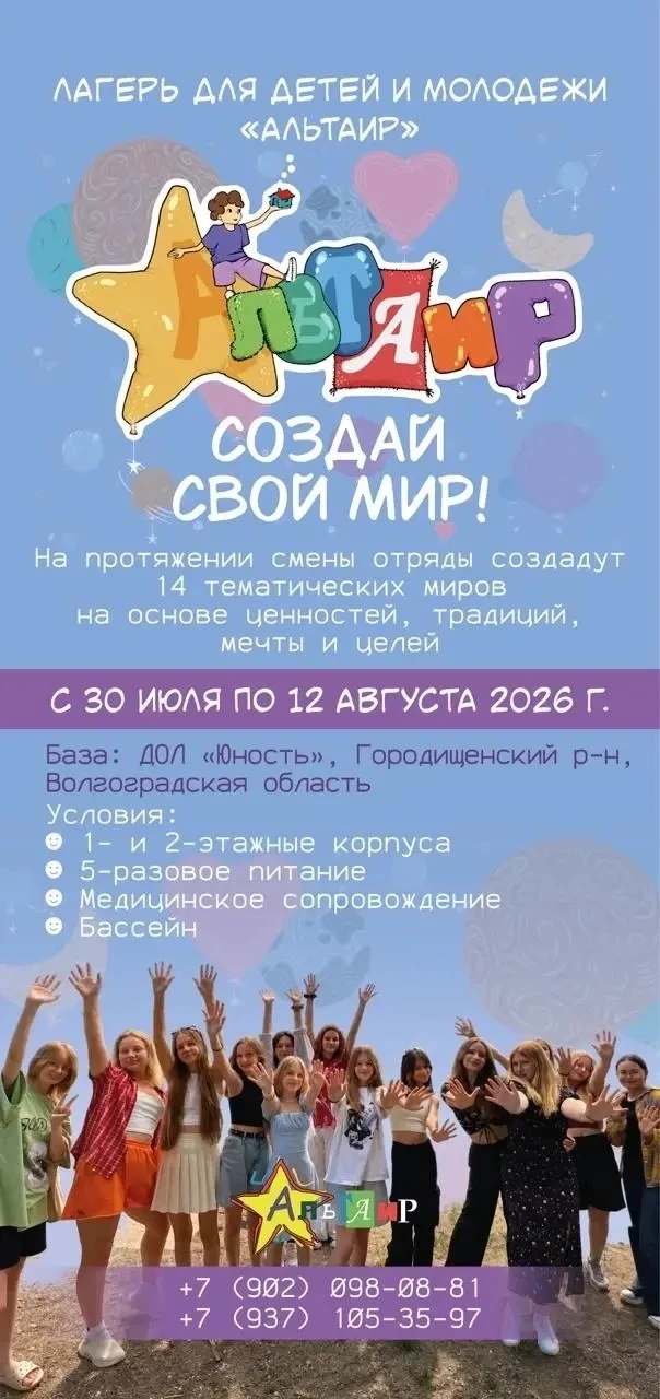 Приглашаем провести каникулы с пользой в лагере «Альтаир» 📍