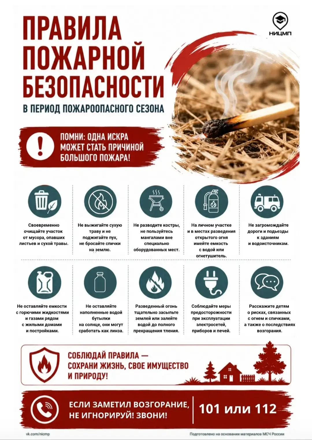 🔥 Одна искра может привести к большой беде