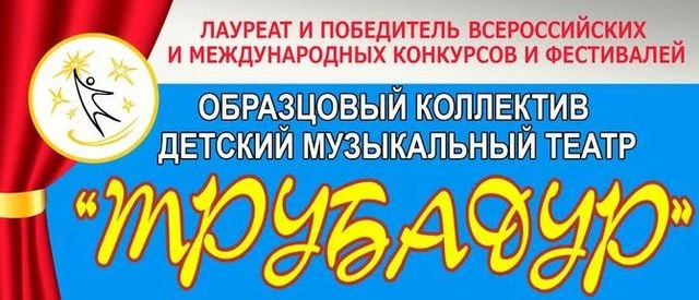 Спектакль Образцового коллектива «Детский музыкальный театр «Трубадур» — «Пеппи Длинный...