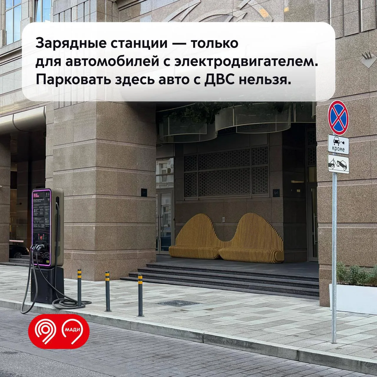🔌 Оставлять машину в зонах зарядки можно только электромобилям и подзаряжаемым гибрида...