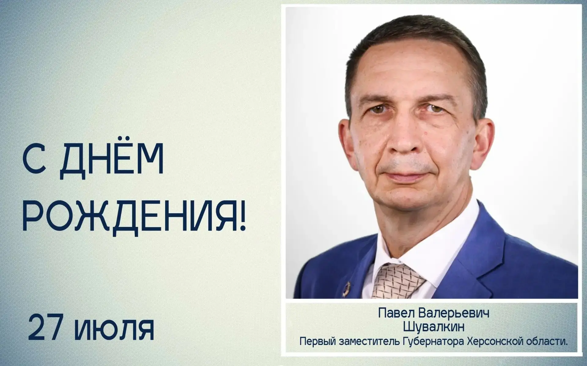 Уважаемый Павел Валерьевич!