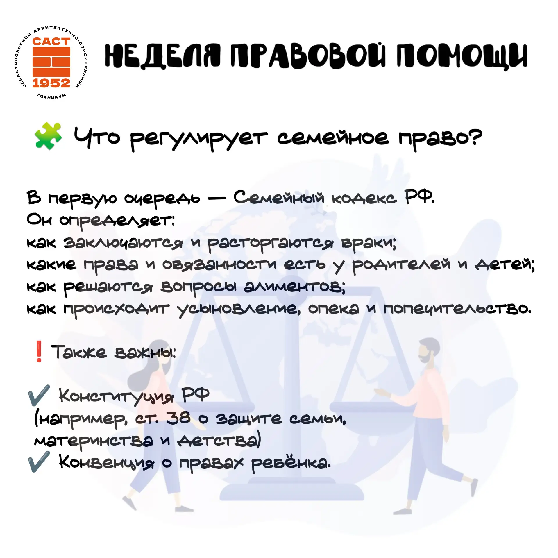 📜 Правовое просвещение в сфере семейного права: разбираем важное в рамках Недели правовой грамотнос