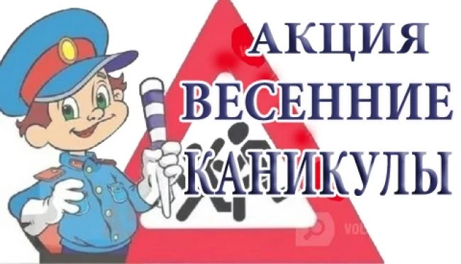 🚦Безопасные каникулы — в радость!🚦