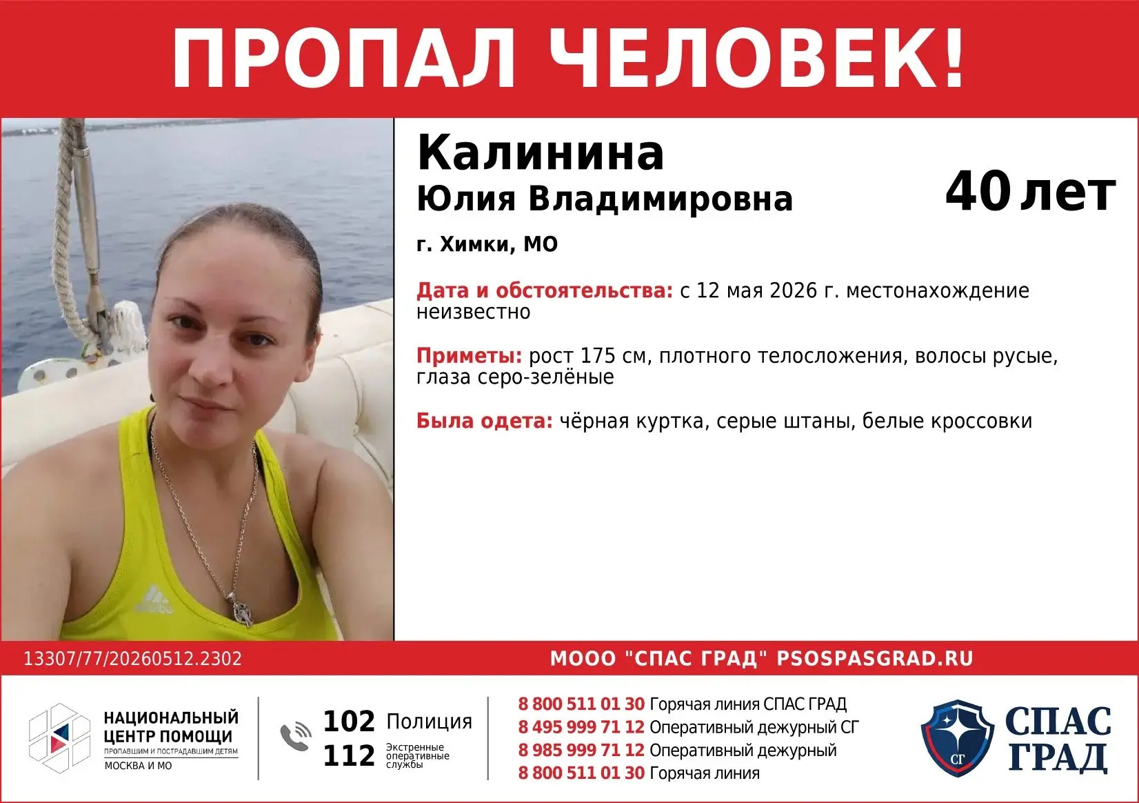 Мать с трехлетним ребенком пропали в Химках❗️  40-летняя женщина и её маленький ребёнок пропали нака