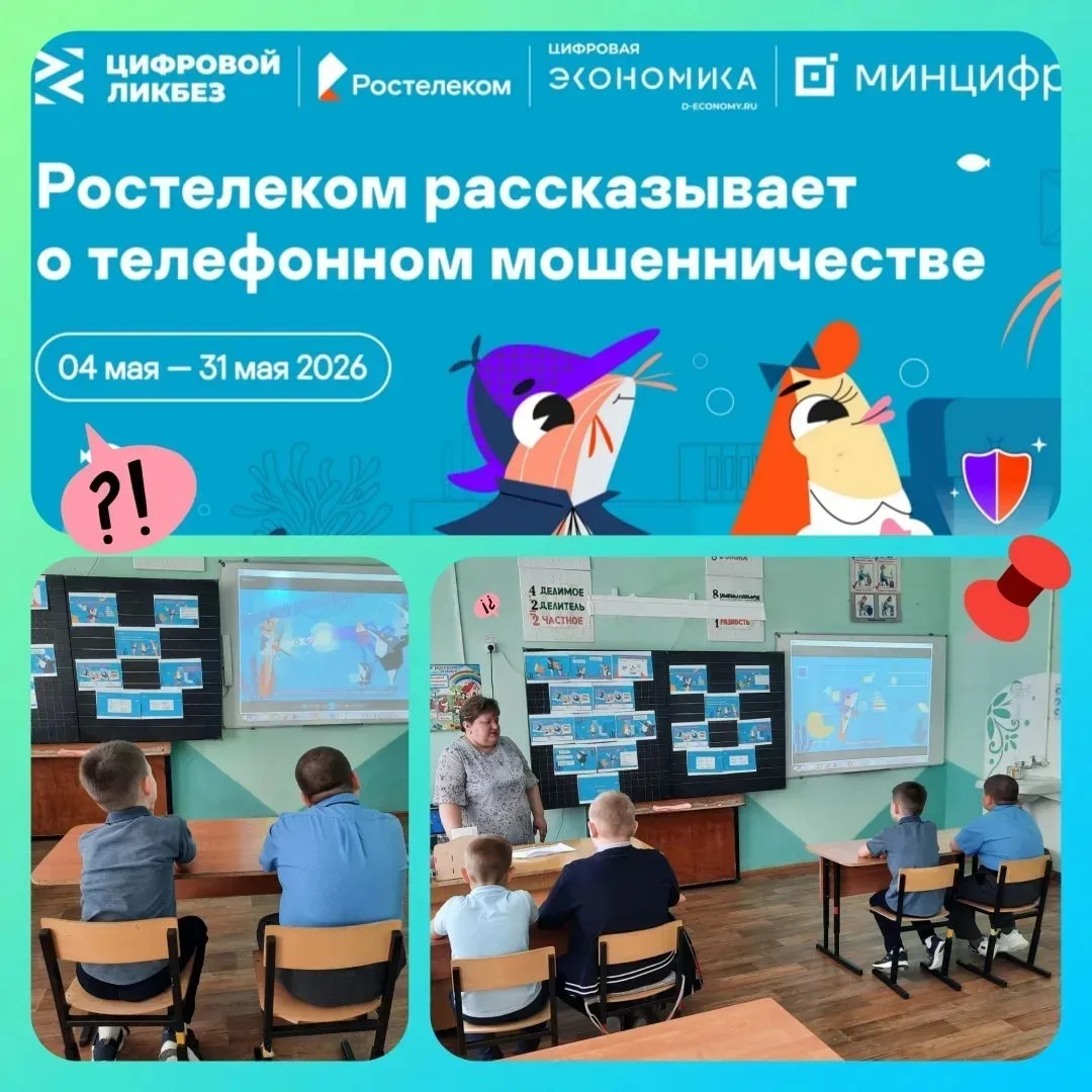 В рамках просветительского проекта "Цифровой ликбекз" в МБОУ НШ д. Ивановка был проведё...