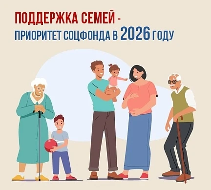 ❤ В 2026 году Соцфонд расширяет поддержку российских семей с детьми.  🐣Какие изменения ждут нас в но