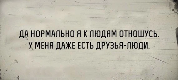 «Я не люблю людей». Поможет ли группа?