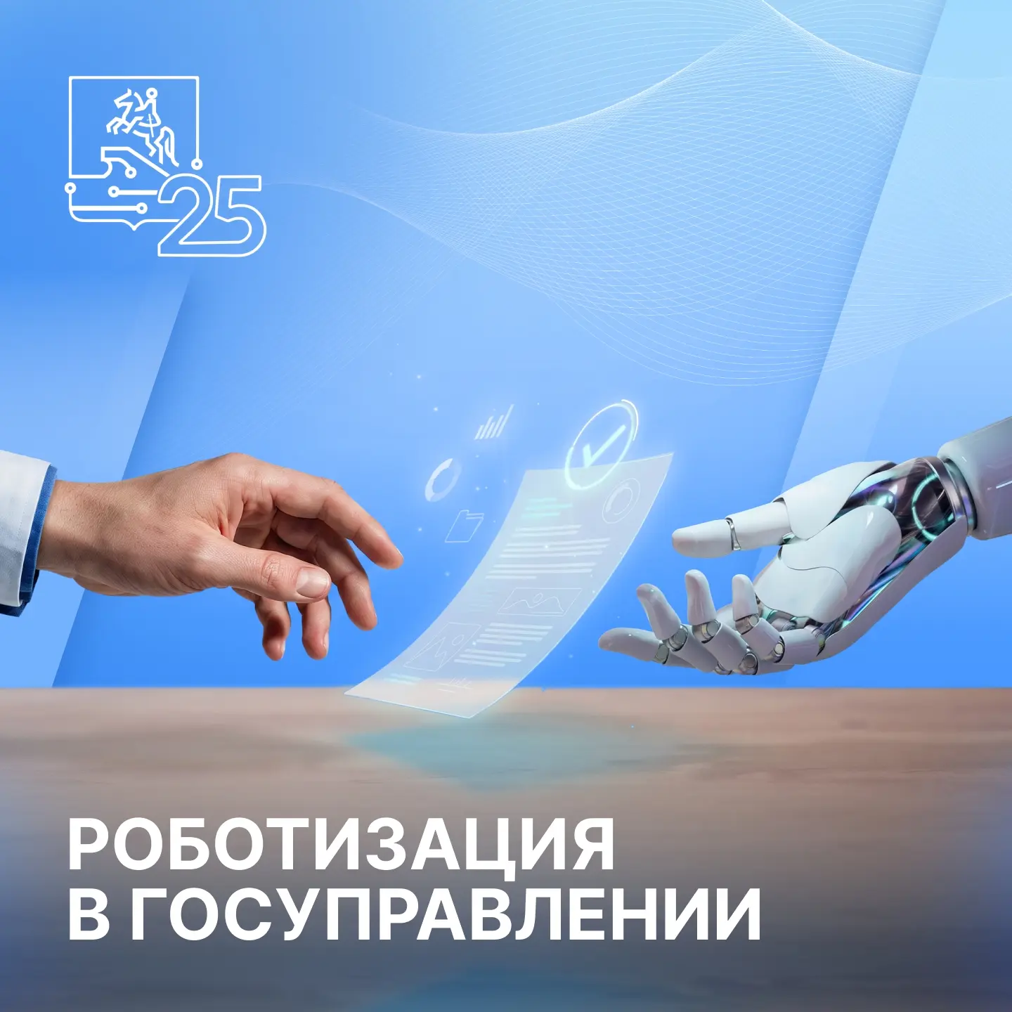 В городском Комитете по информатизации и связи оценили результат от внедрения в работу ...