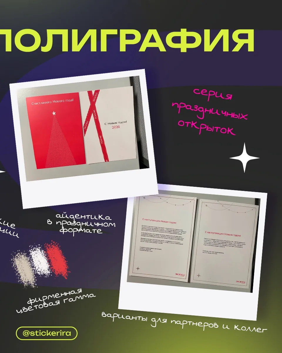 На календаре 𝑩𝑬𝑪𝑯𝑨, а в портфолио самый зимний проект ❄️  Показываю работу, которую делала в прошлом