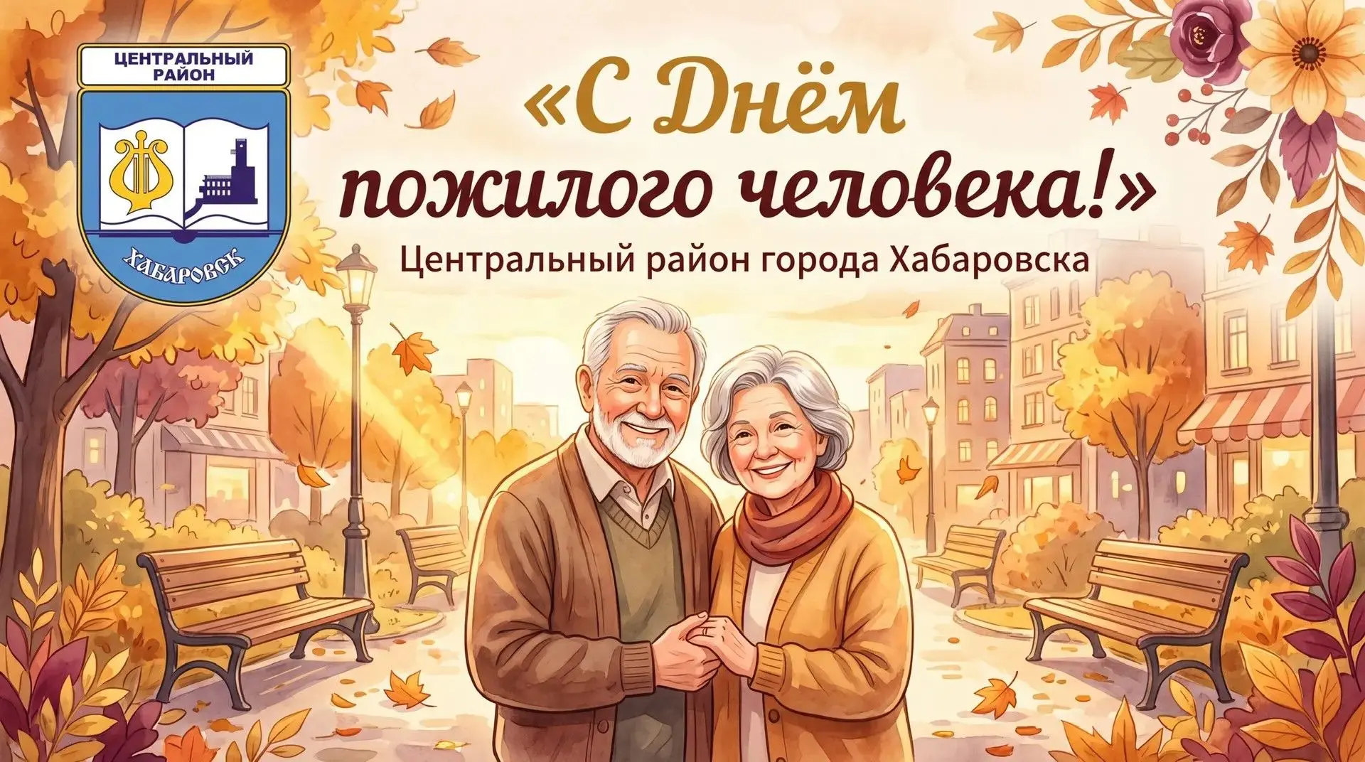 🍁День пожилого человека принято отмечать – 1 октября: это торжество имеет международны...
