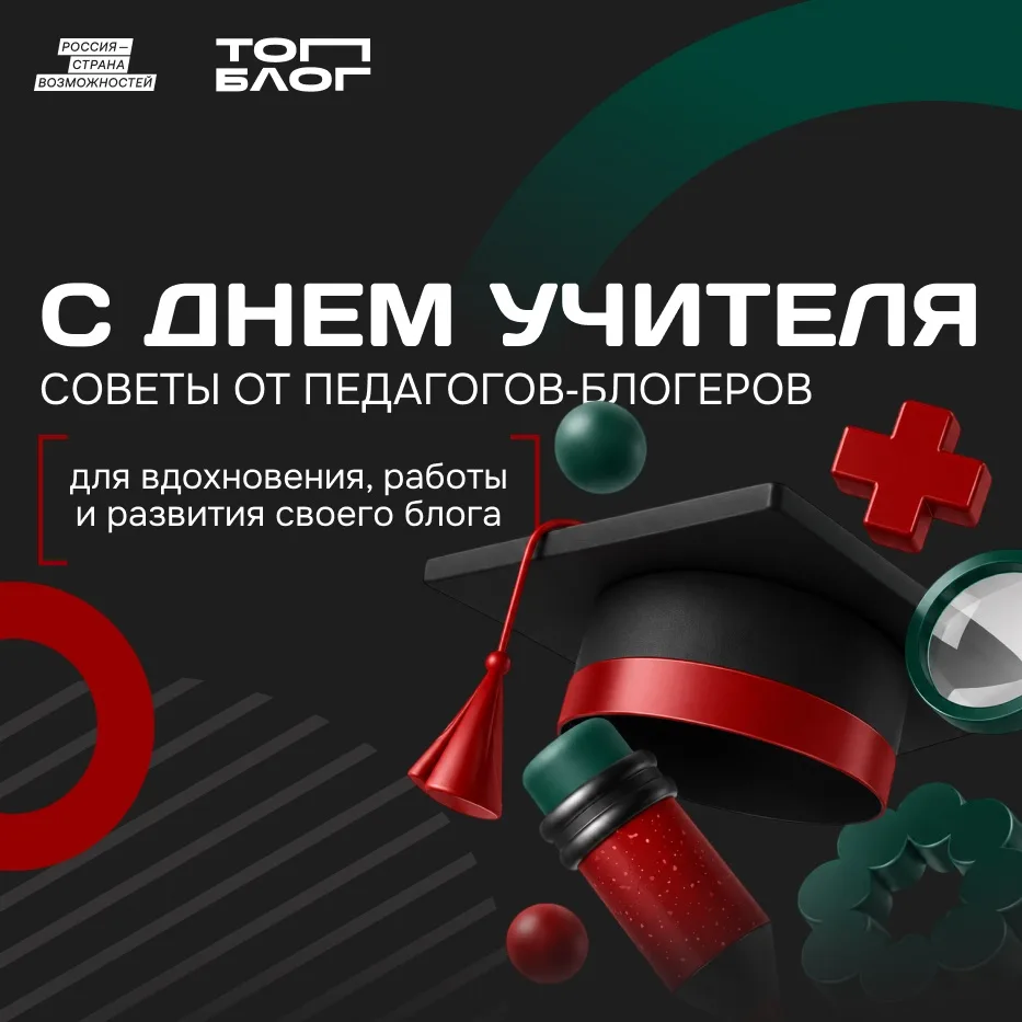 С Днём учителя! 📚