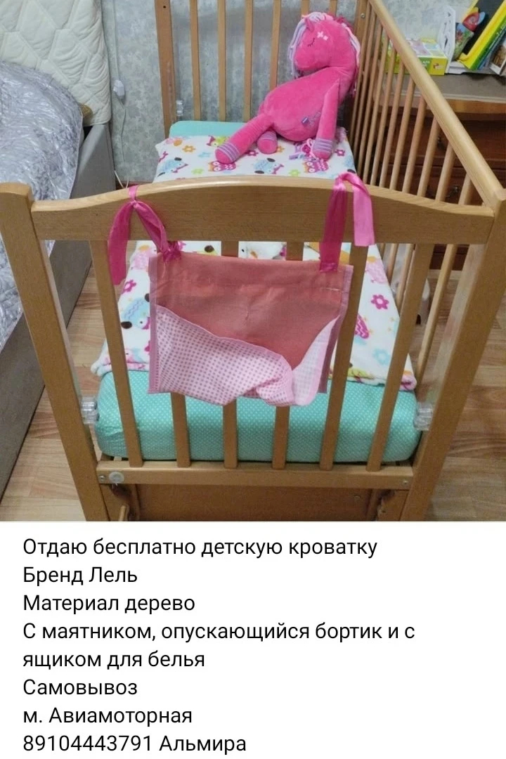 Отдаю бесплатно детскую кроватку