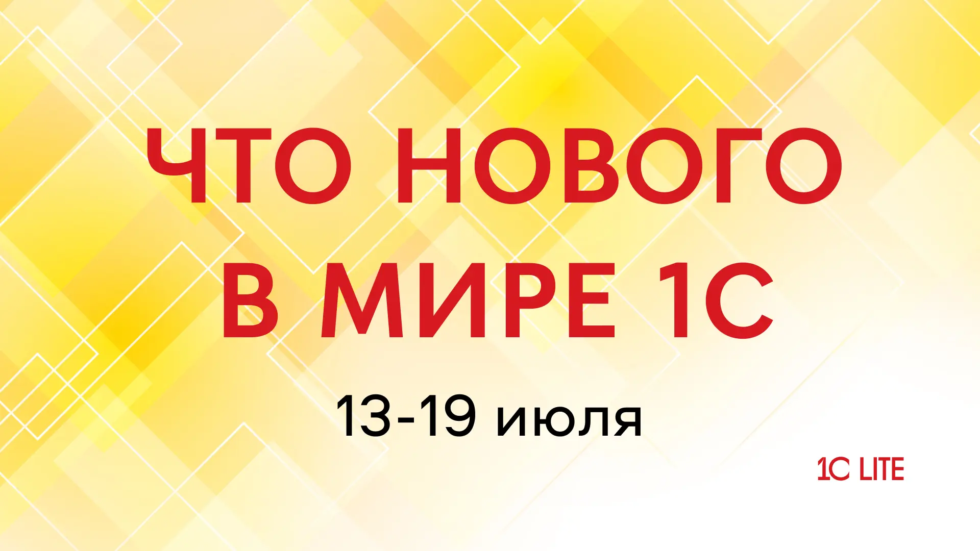 Коротко о главном за неделю: