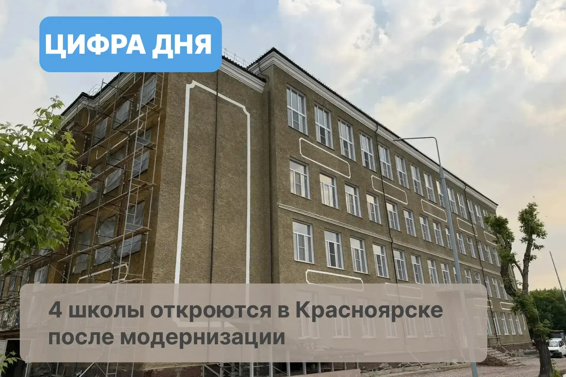 Гимназию №13, школу№94 и площадку №2 комплекса «Покровский» ремонтируем по нацпроекту «...
