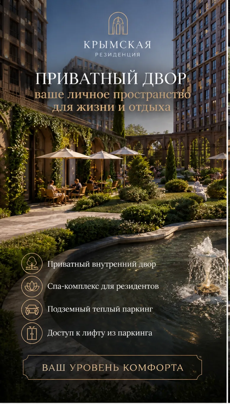 Жилой комплекс в Симферополе