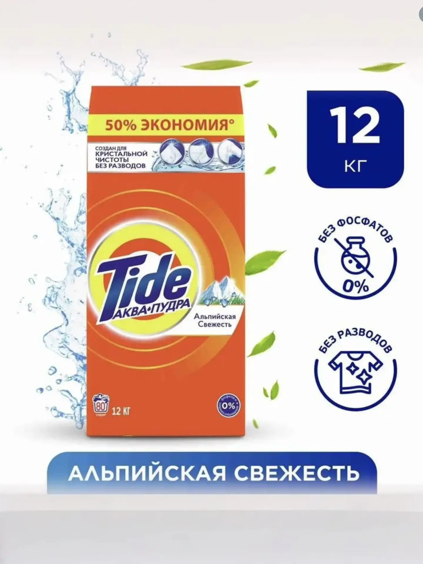 Порошок стиральный Автомат 12 кг концентрат Tide Альпийская свежесть, для белого и цветного белья, 8
