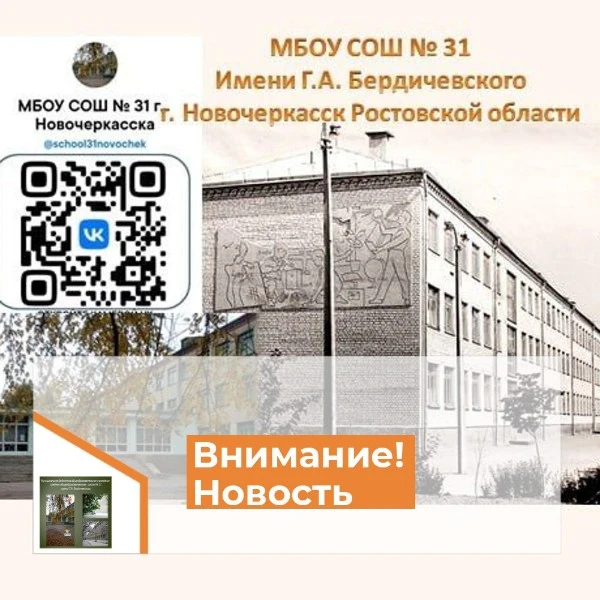 Прием в 10 класс НА 2026 - 2027 УЧЕБНЫЙ ГОД МБОУ СОШ № 31 ИМЕНИ Г.А.БЕРДИЧЕВСКОГО - перейти на стран