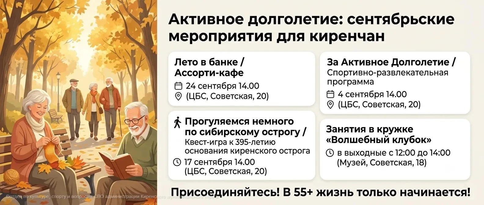 Уважаемые жители Киренского муниципального округа!