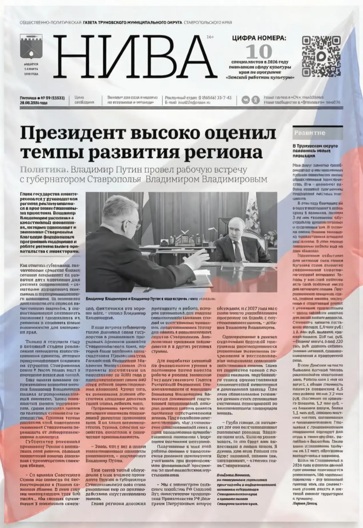 Читайте газету Нива за 28 августа и узнаете: