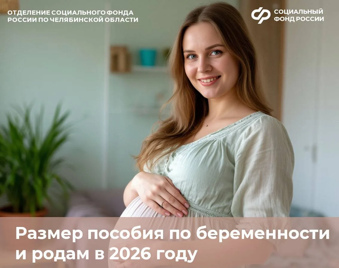 📈 С 2026 года увеличился размер пособия по беременности и родам.  🧮 Выплата рассчитывается из средне