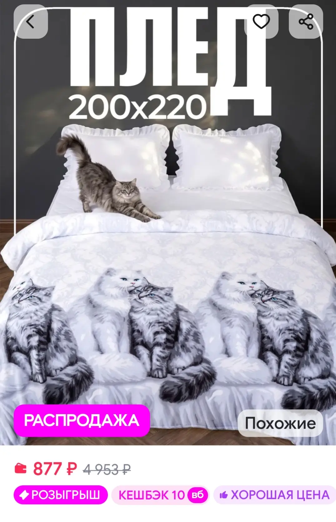 Плед 220х200 на диван и кровать