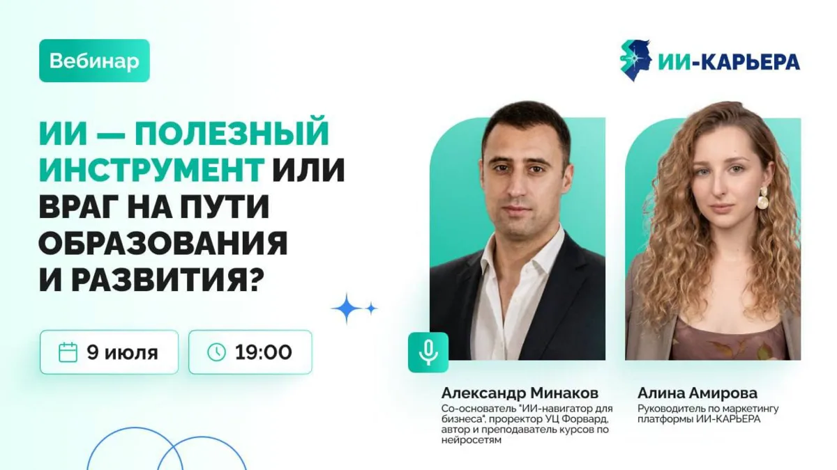 «ИИ - полезный инструмент или враг на пути образования и развития?»