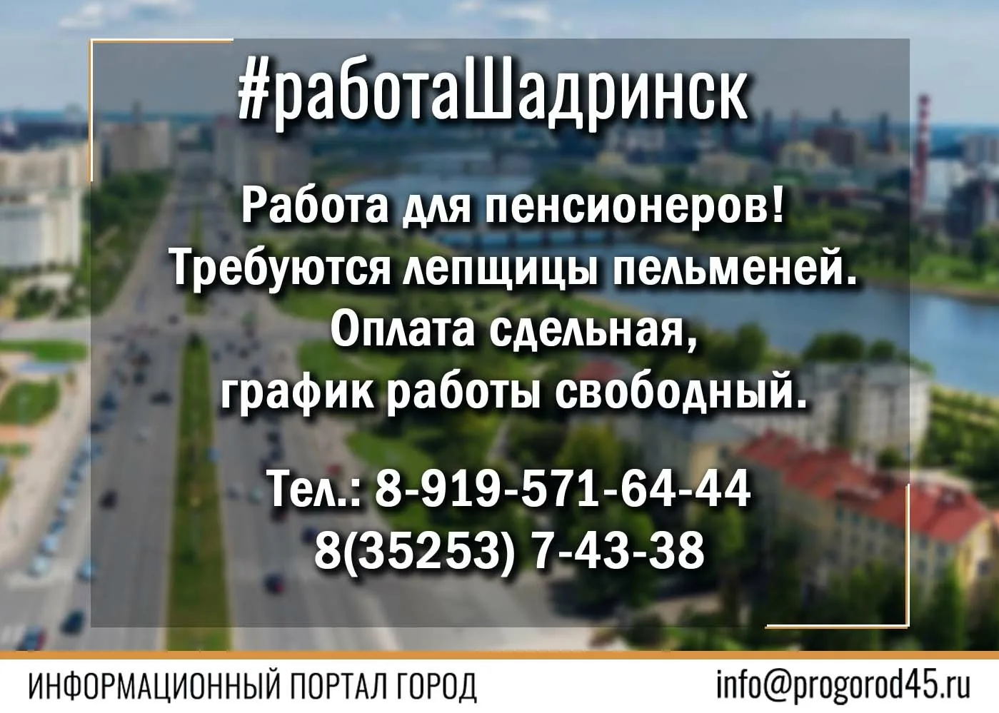 Работа для пенсионеров! Требуются лепщицы пельменей. Оплата сдельная, график работы сво...