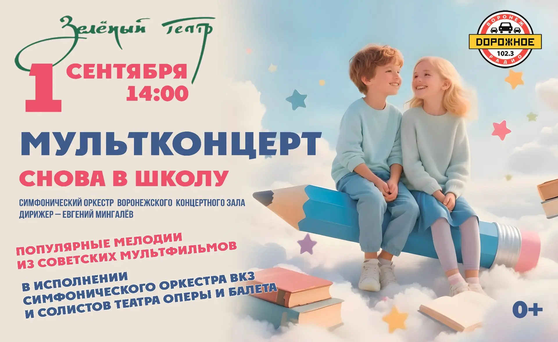 🎉 День знаний в Зелёном театре!