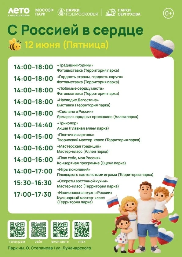 12 июня парки Городского округа станут главной площадкой больших праздничных мероприяти...