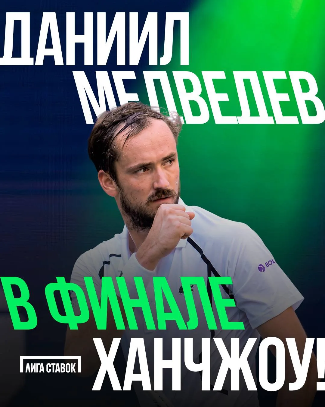 Изображение 1 к публикации «Лига Ставок»