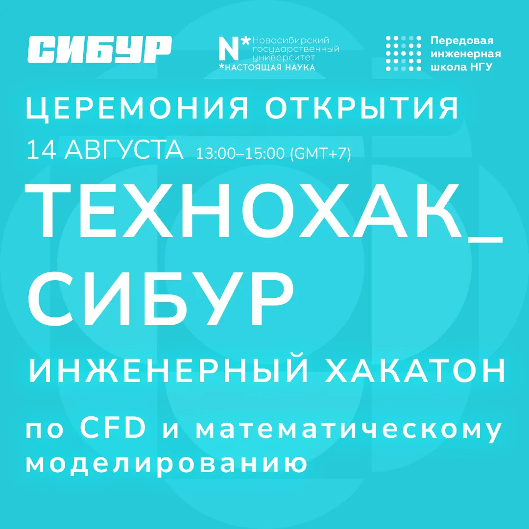 Приёмная кампания в магистратуры ПИШ НГУ почти завершена — совсем скоро узнаем результаты