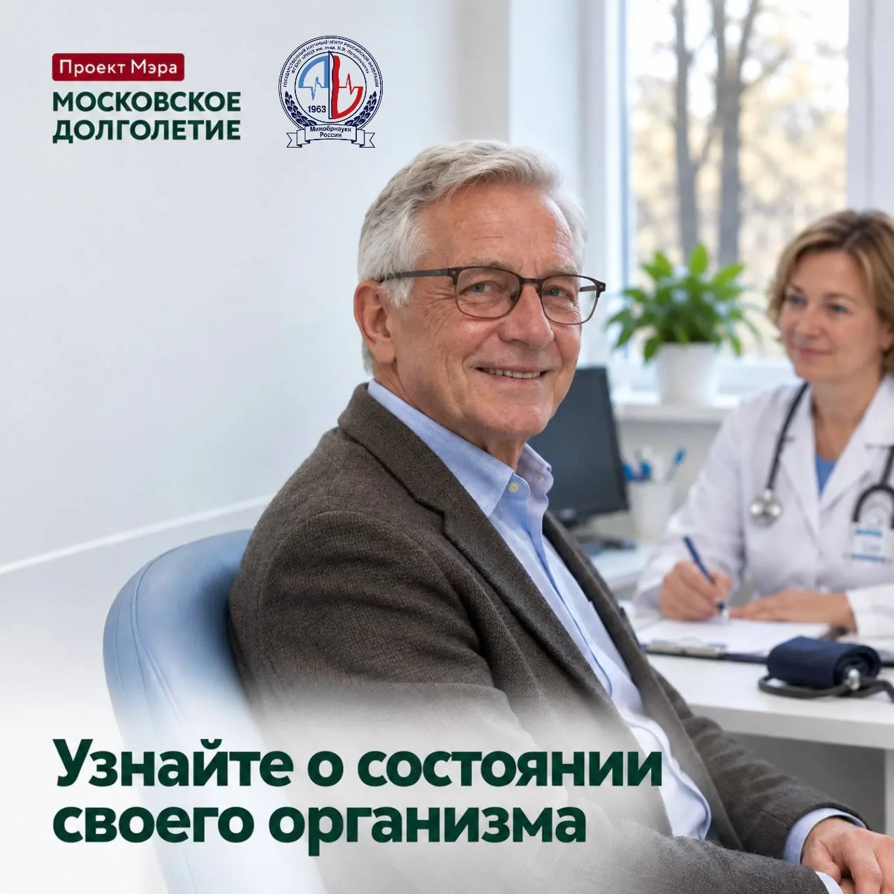Хотите узнать свой биологический возраст и больше о состоянии своего организма?