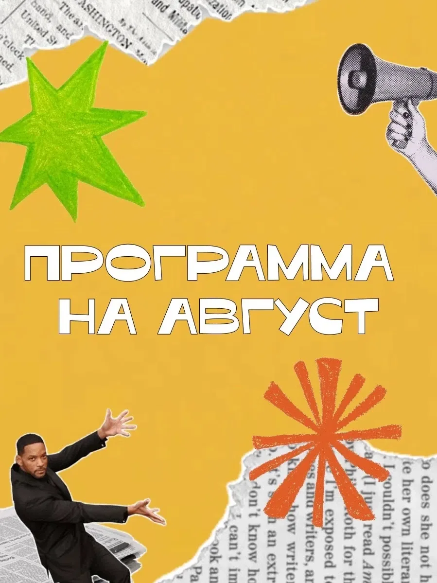 📌Афиша клуба подростков 

📆30 июля в 16:00 встреча в Доме-музее Подпольная типография 

💬Будем из