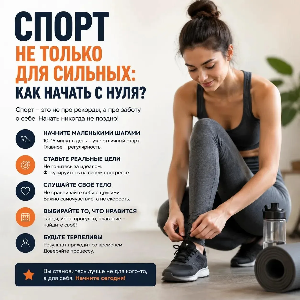 💪 Спорт не только для сильных: как начать с нуля?

Часто, когда мы думаем о спорте, в голове возник
